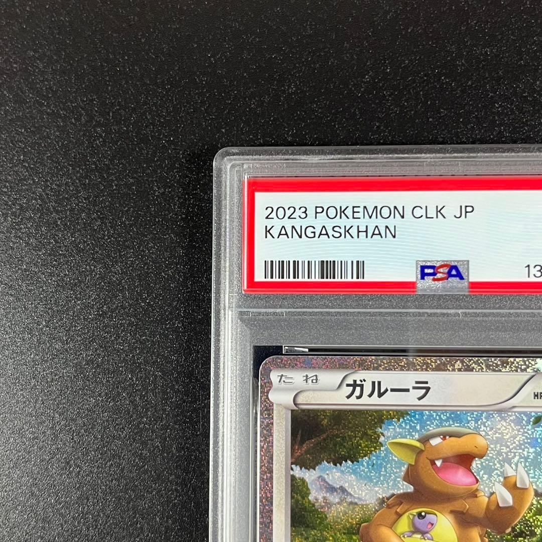 PSA10ガルーラ CLK 017/032 Classic 3連番 まとめ売り