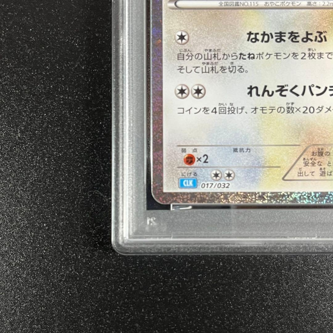 PSA10ガルーラ CLK 017/032 Classic 3連番 まとめ売り