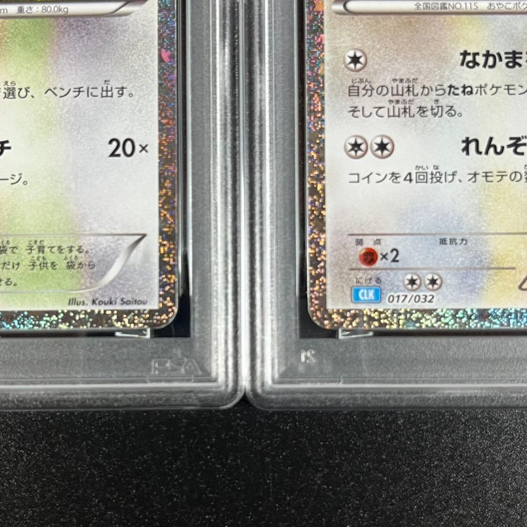 PSA10ガルーラ CLK 017/032 Classic 3連番 まとめ売り