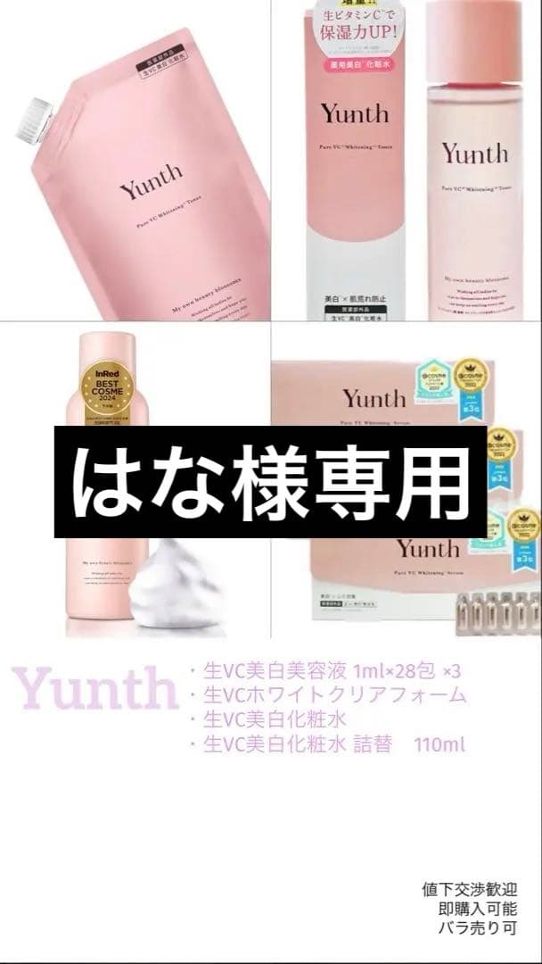 【Yunth】美容液　ホワイトクリアフォーム　化粧水　詰め替え　セット