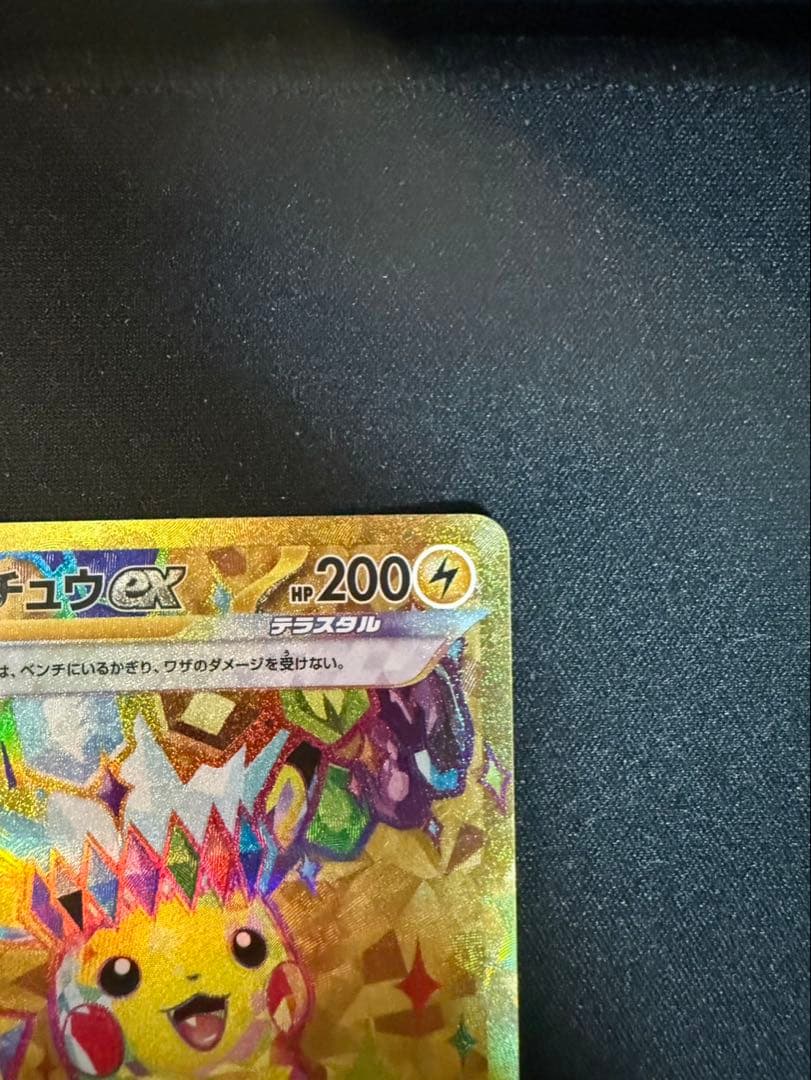 ピカチュウex UR(超電ブレイカー)