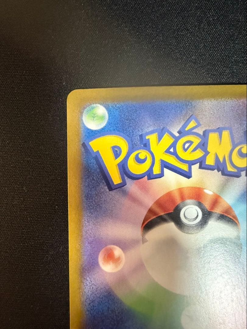 ピカチュウex UR(超電ブレイカー)