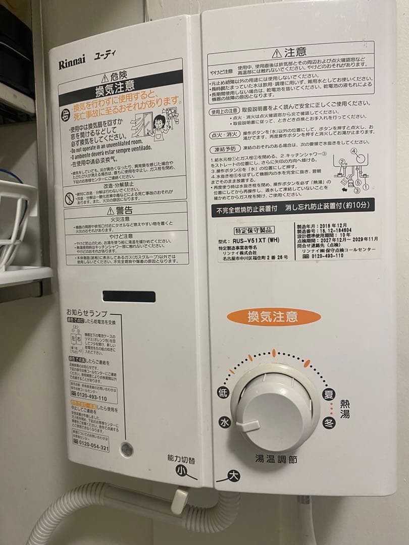 2018年製　リンナイ　LPガス　瞬間湯沸し器　RUS-V51XT