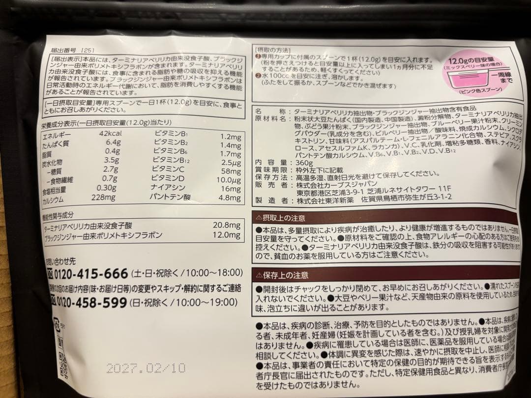 カーブス ヘルシービューティー ミックスベリー味 2袋 期限2027年2月