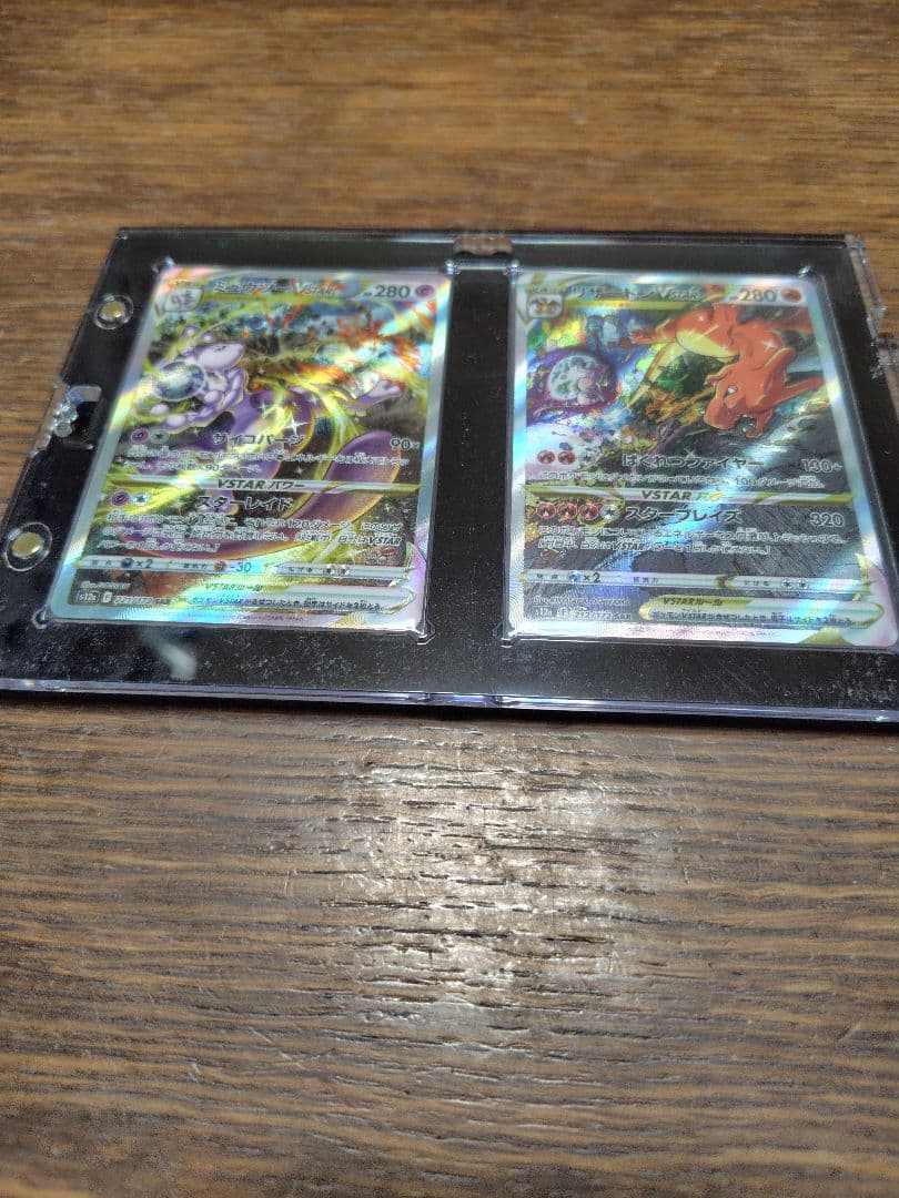 リザードン　ミュウツー　VSTAR SAR　ポケモンカード
