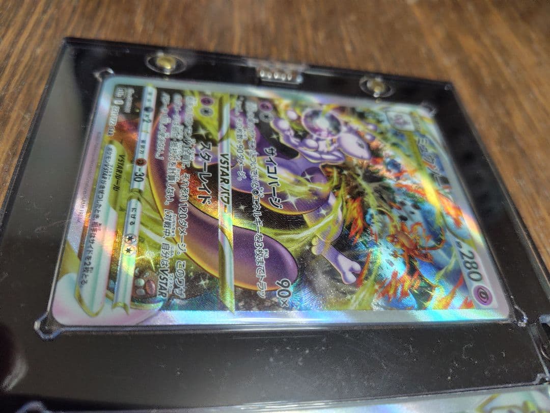 リザードン　ミュウツー　VSTAR SAR　ポケモンカード