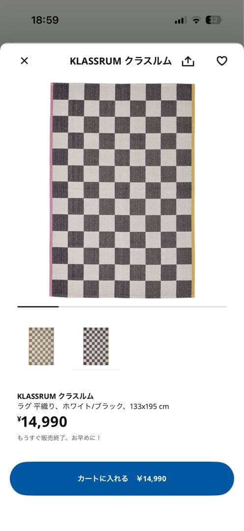 IKEA KLASSRUM 平織りラグ 133x195 cm