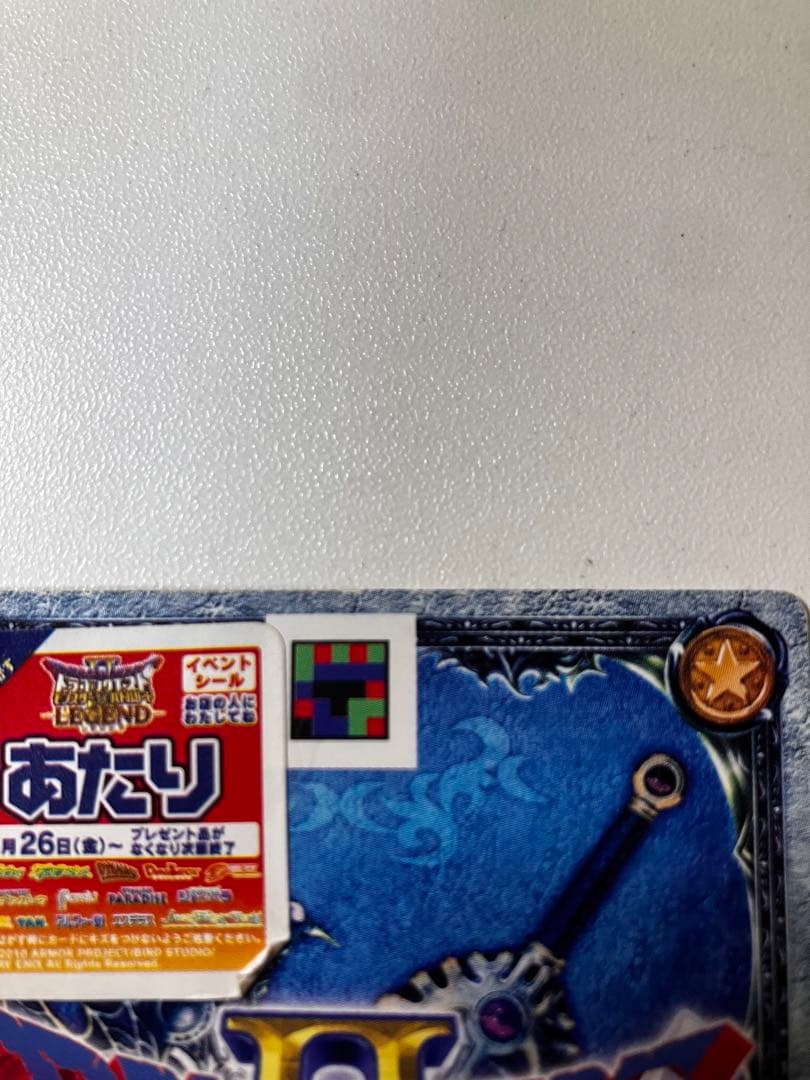 【超希少】ドラクエモンスターバトルロード　おどる宝石　ちいさなメダル＆あたり付き