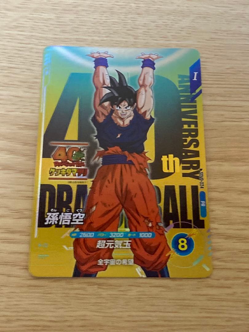 ドラゴンボールスーパーダイバーズsdvp-024