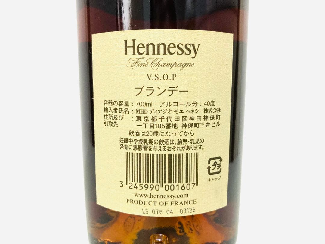 【新品】ブランデー『ヘネシーVSOPフィーネシャンパーニュコニャック』700ml
