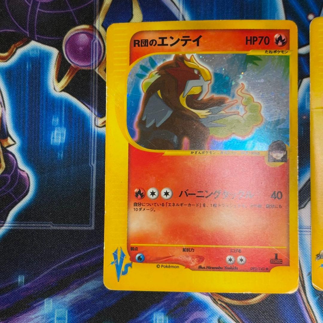 ポケモンカード　vs R団のスイクン　R団のエンテイ　R団のライコウ　3枚セット