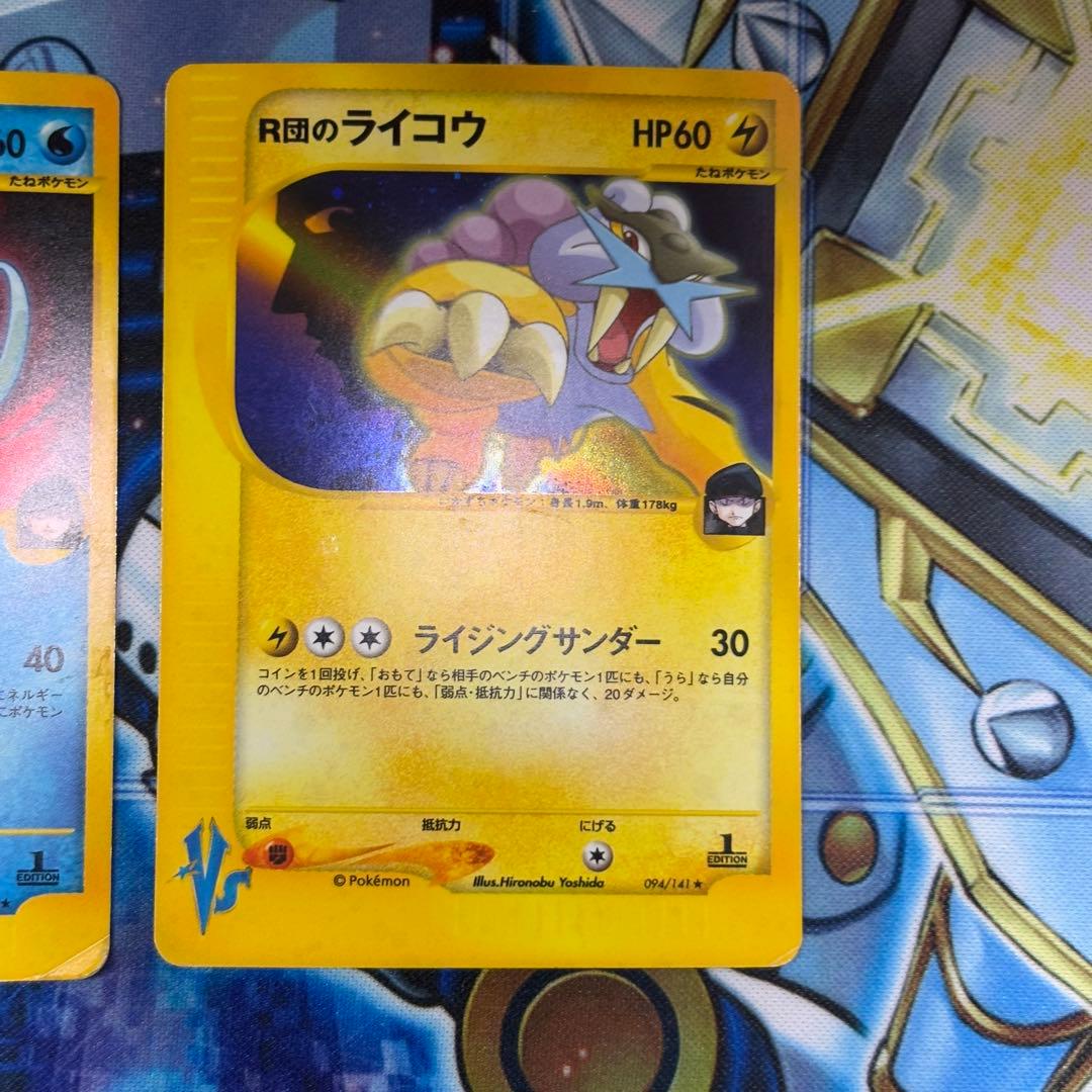 ポケモンカード　vs R団のスイクン　R団のエンテイ　R団のライコウ　3枚セット