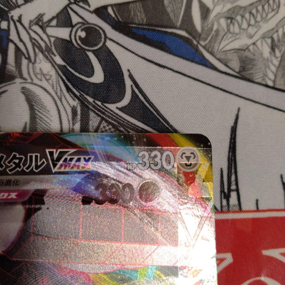 エラーカード　レリーフズレ　魂抜け　メルメタルVmax