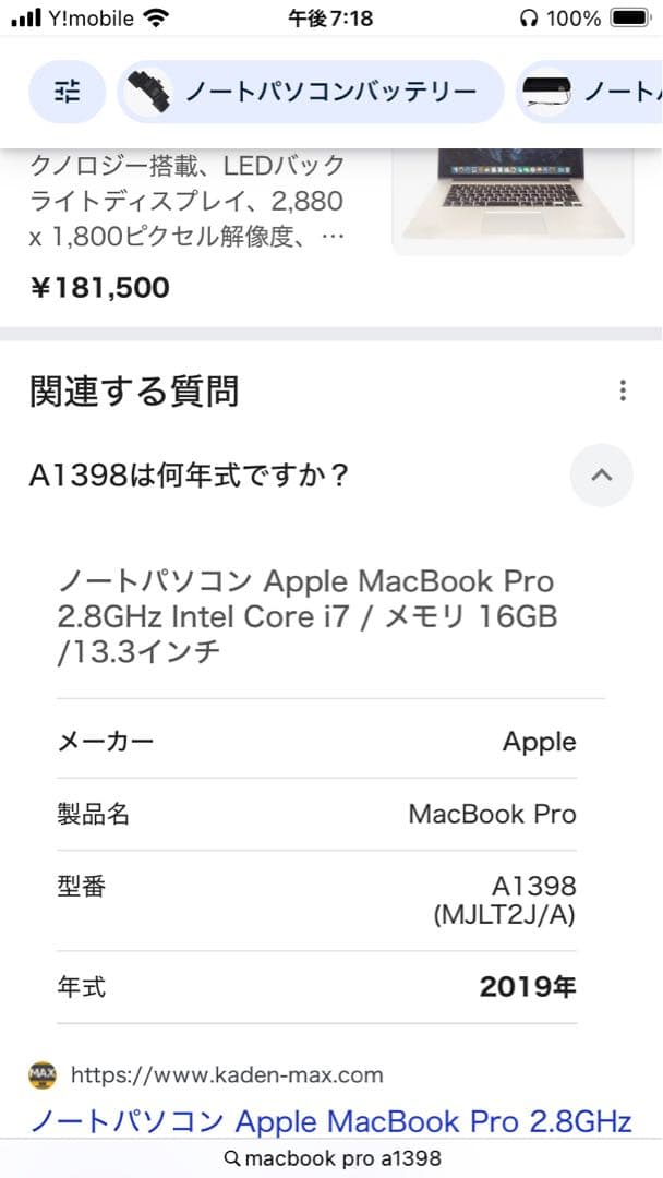 Apple MacBook Pro Retina (A1398)英語キーボード