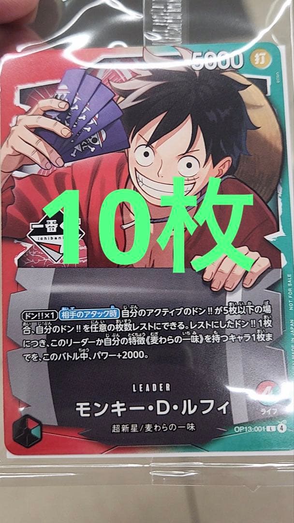 一番くじ ONE PIECE CARD GAME プロモカード10枚