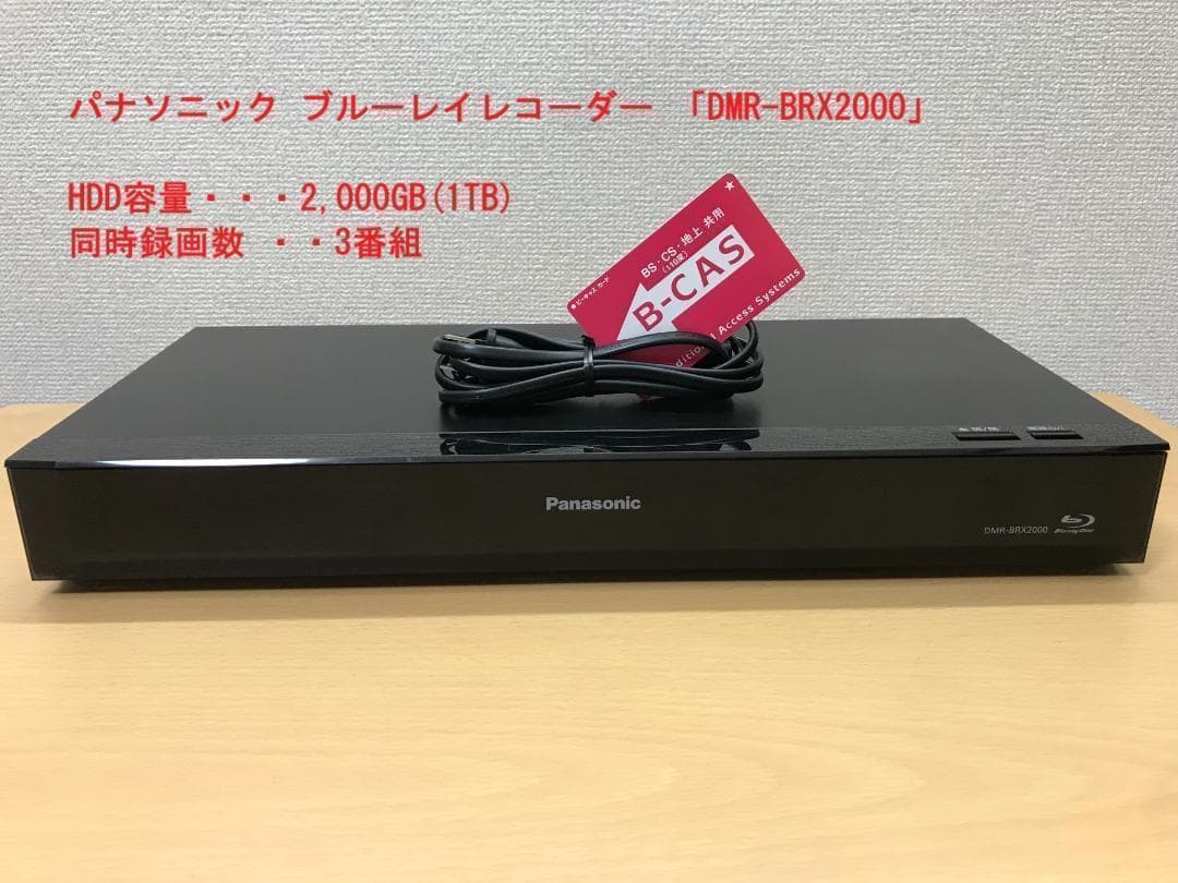 パナソニック ブルーレイレコーダー 「DMR-BRX2000」 動作品