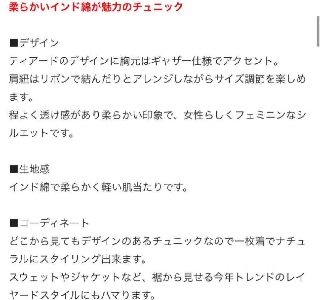 【新品未使用】Kastane カスタネ インド綿ティアードチュニック ホワイト