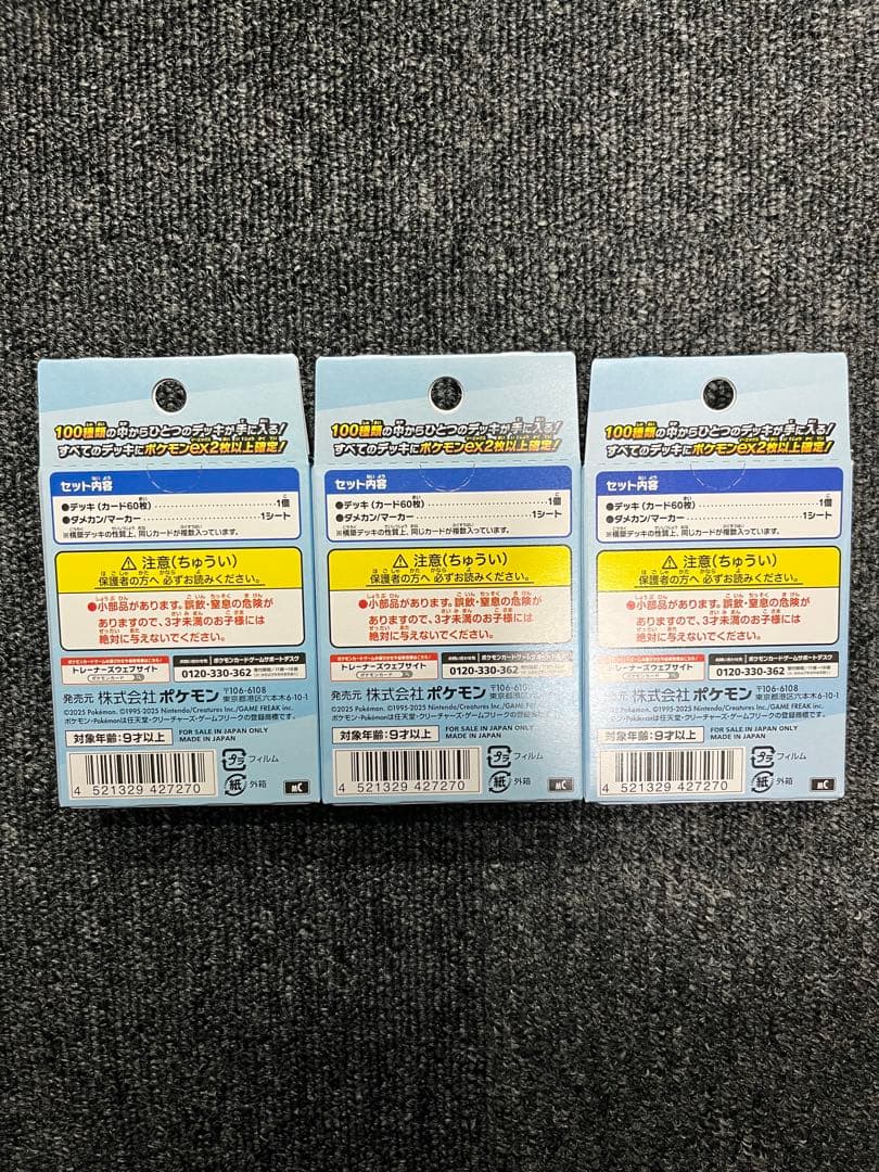ポケモンカード MEGAドリームEX 1box+スタートデッキ100 3個