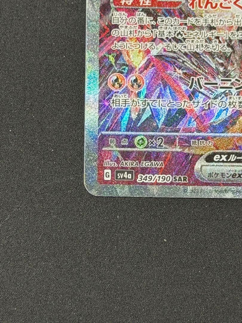 リザードンex sar ポケモンカード