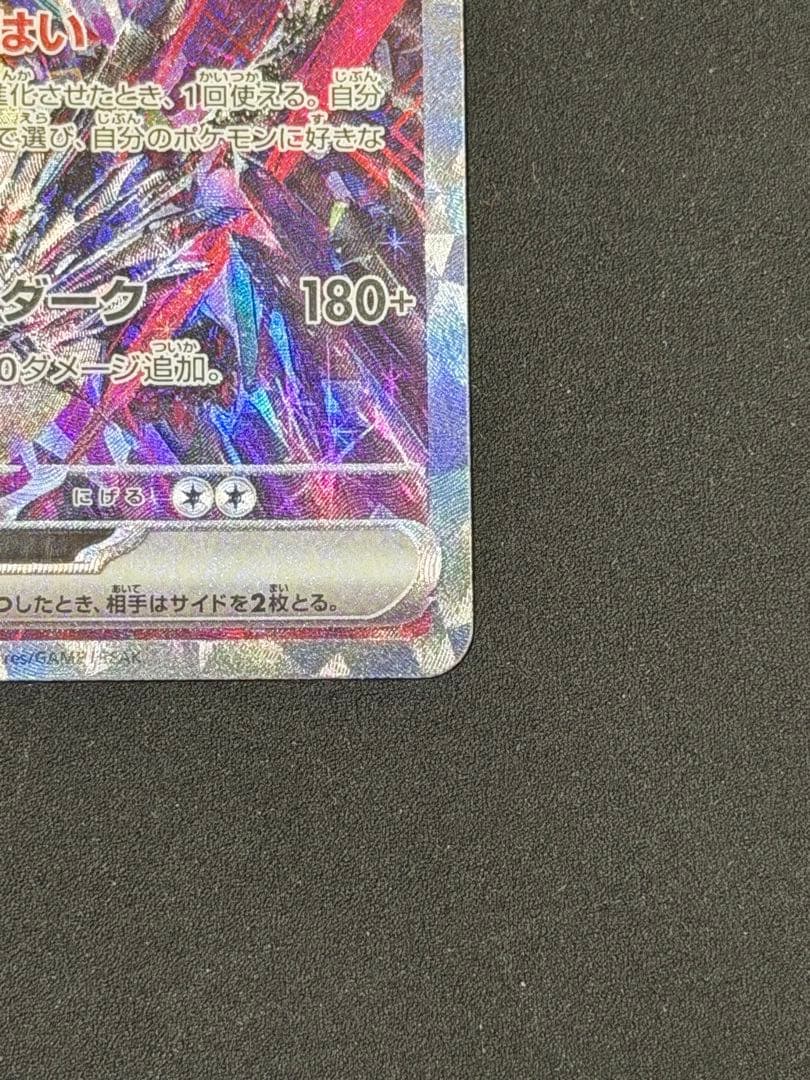 リザードンex sar ポケモンカード