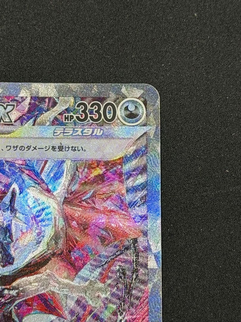 リザードンex sar ポケモンカード