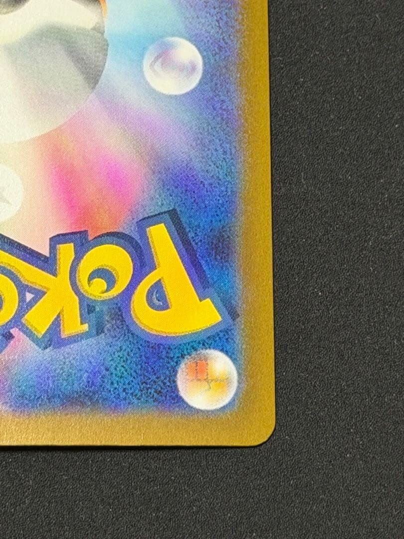 リザードンex sar ポケモンカード