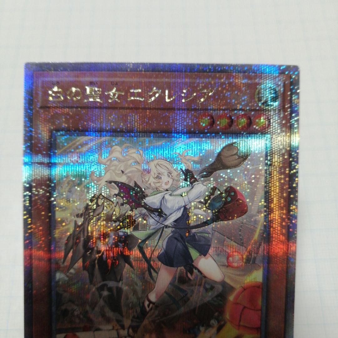 遊戯王　教導の聖女エクレシア　白の聖女エクレシア　25thシークレット