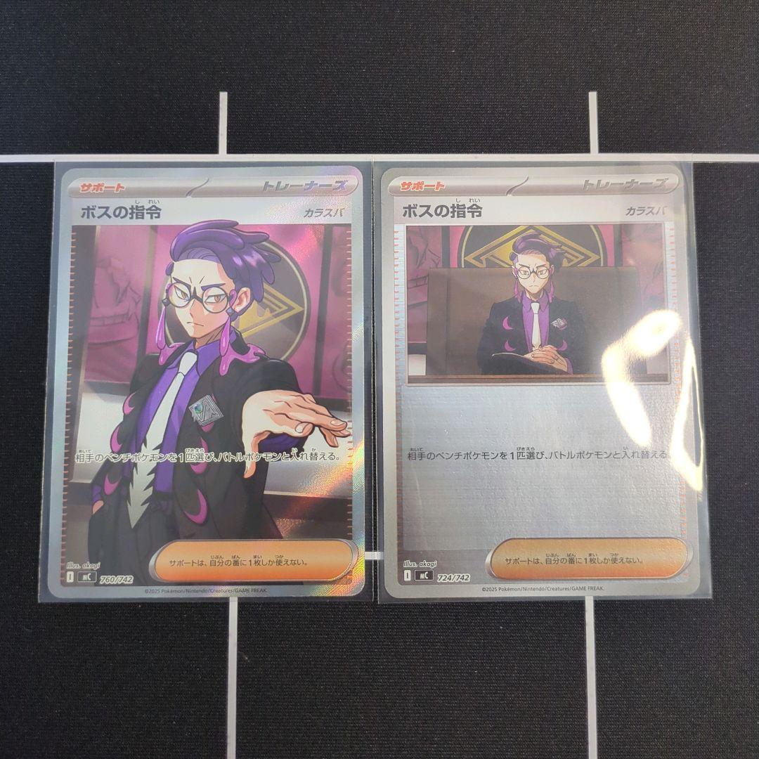 ポケカ　ボスの指令　SR　ミラー　2枚セット　カラスバ