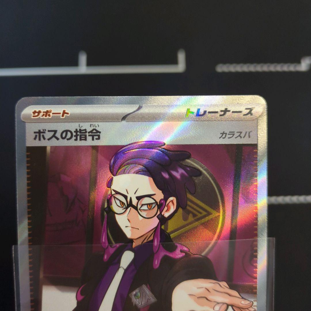 ポケカ　ボスの指令　SR　ミラー　2枚セット　カラスバ
