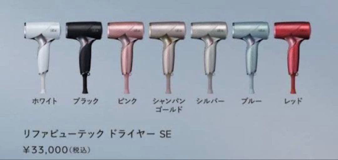 Refa リファビューテック ドライヤー SE ホワイト