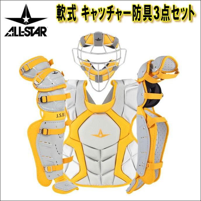 オールスター　軟式 キャッチャー防具 3点セット　キャッチャー防具セット