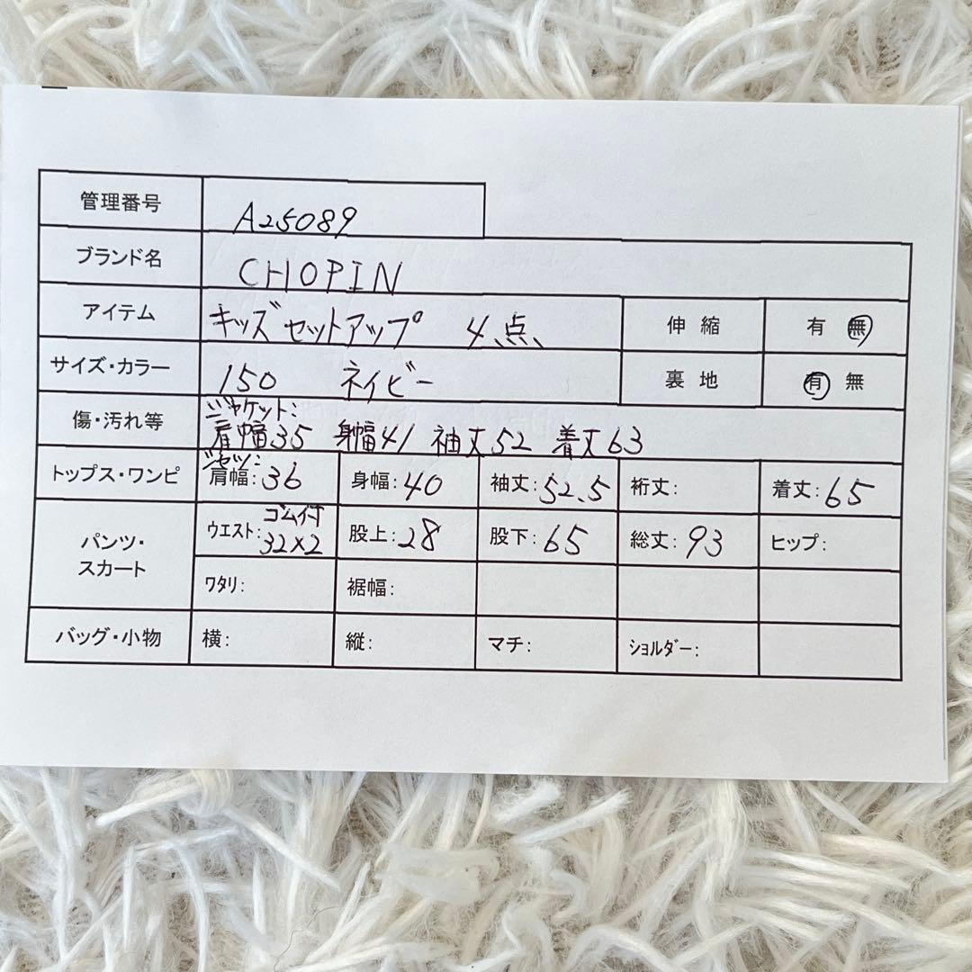 美品✨️CHOPIN キッズ セットアップ ネイビー 4点 150 卒業 入学