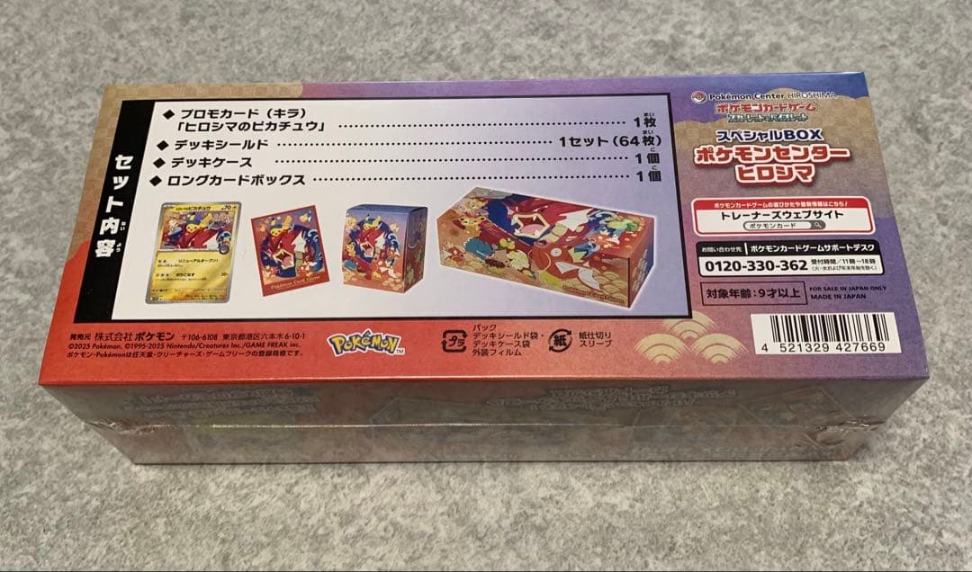 ポケモンカード スペシャルBOXヒロシマ