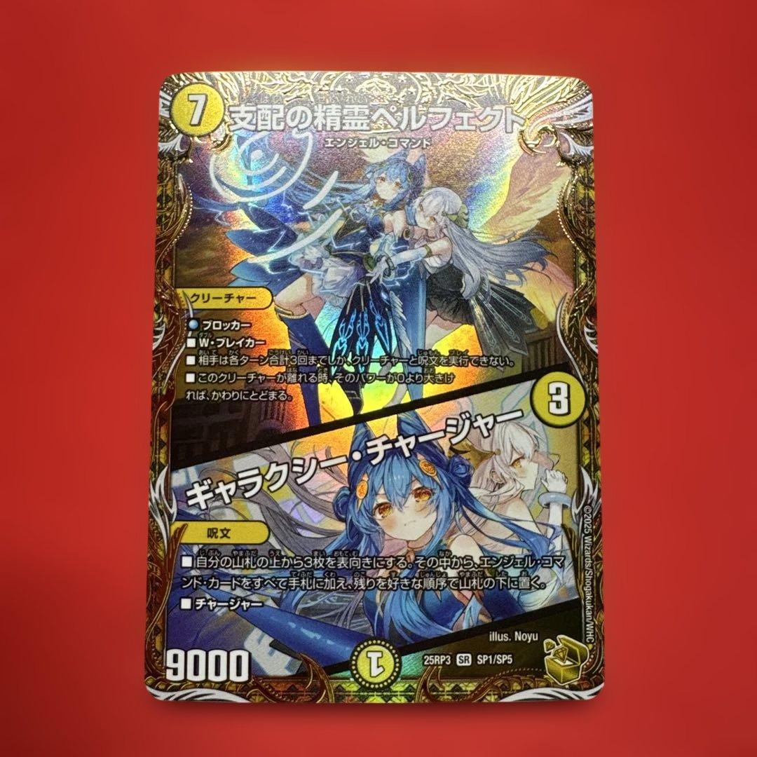 デュエルマスターズ 支配の精霊ペルフェクト 金トレジャー