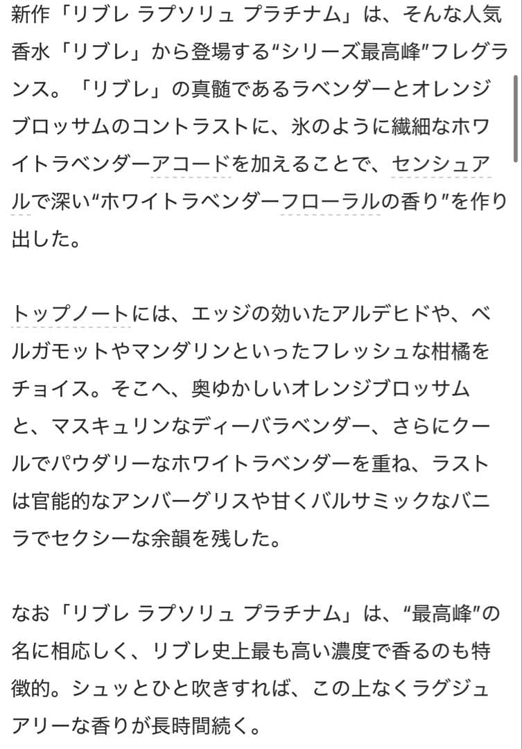 リブレ ラプソリュ プラチナム 50mL 限定品