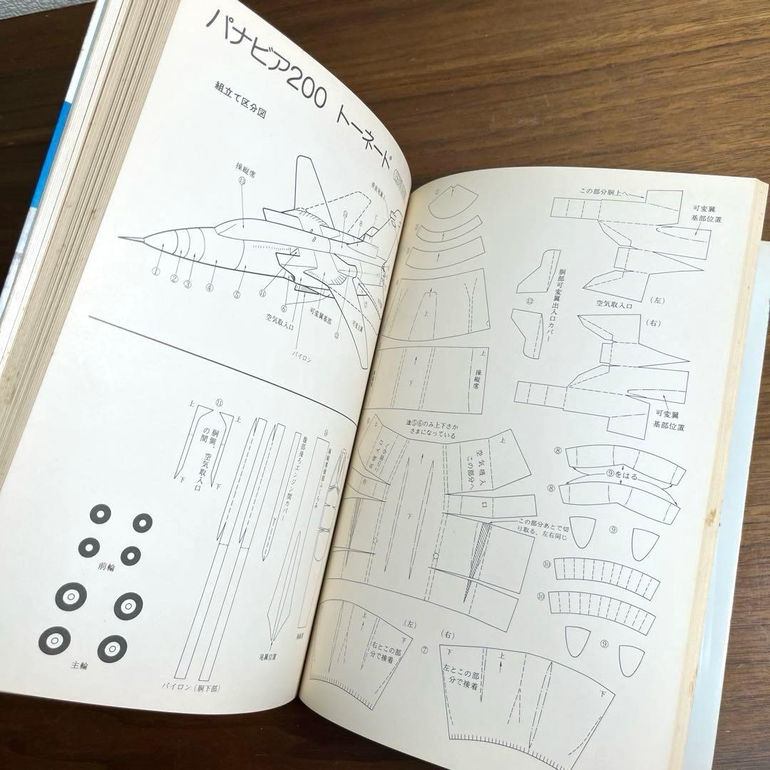 切りぬく本　世界のジェット戦闘機　著:八代光司　 初版　誠文堂新光社