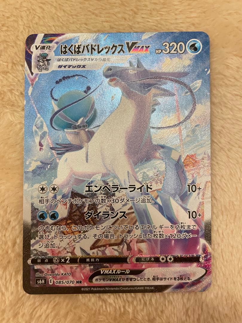 はくばバドレックスVMAX hr