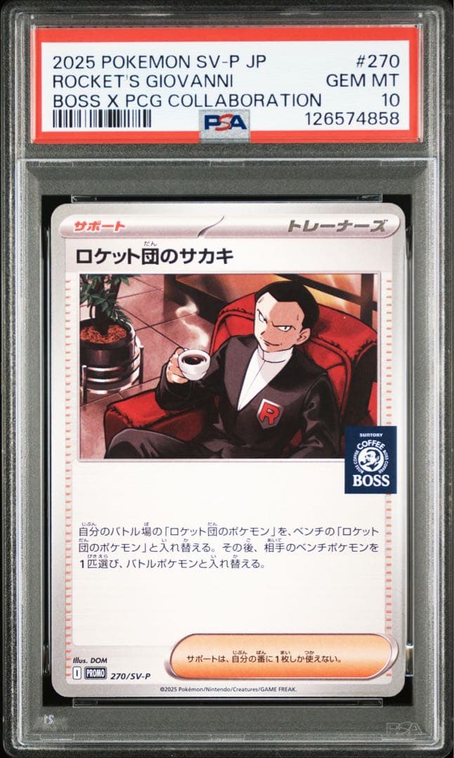 ロケット団のサカキ　BOSS ボス　プロモ　PSA10