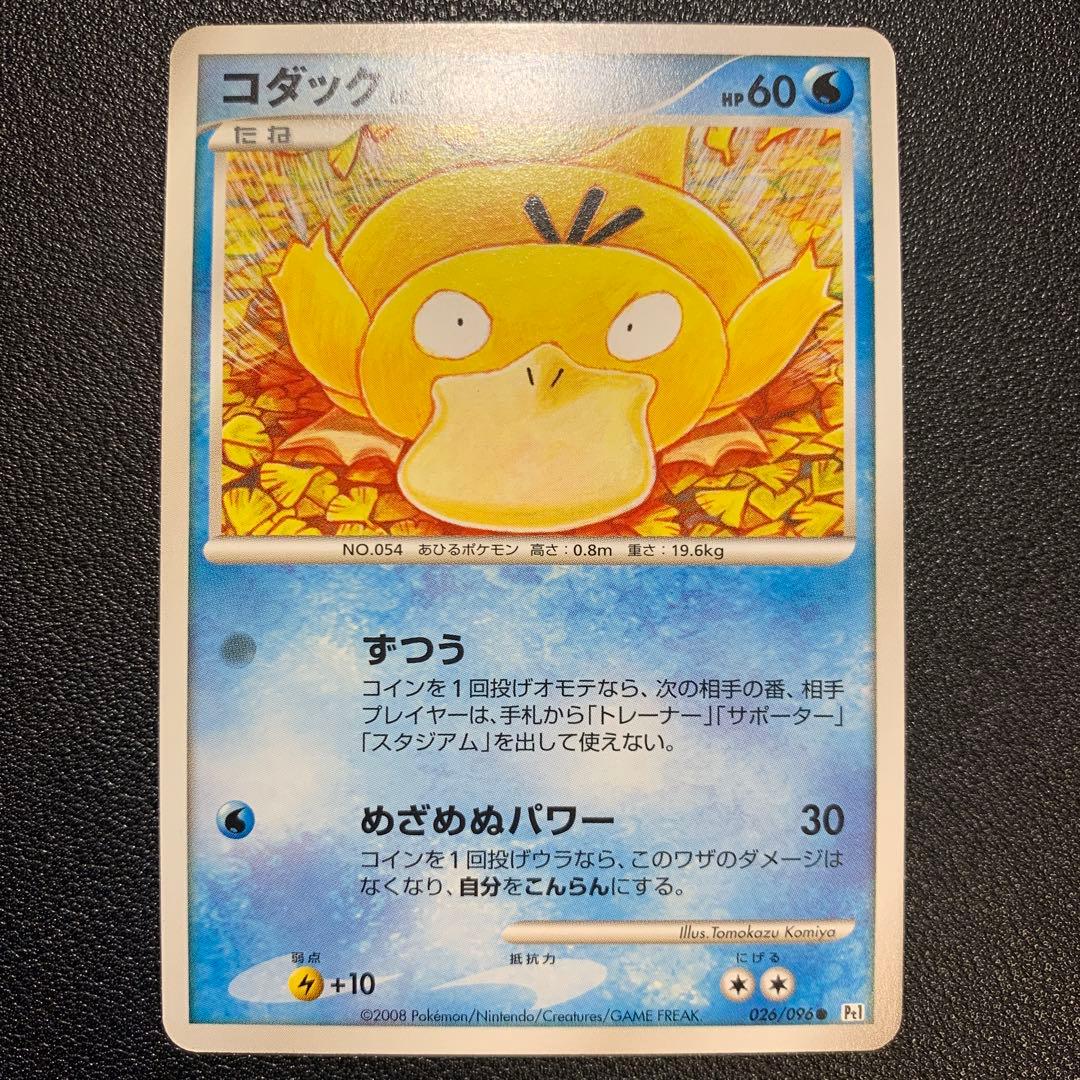 P9414 コダック ずつう 026/096 Pt1 こみやトモカズ 4枚