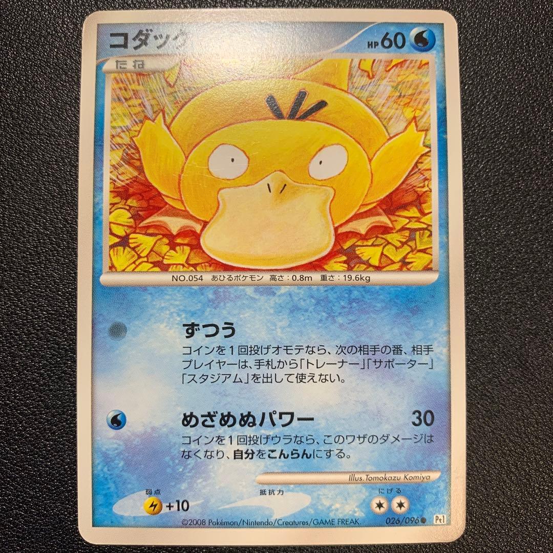 P9414 コダック ずつう 026/096 Pt1 こみやトモカズ 4枚