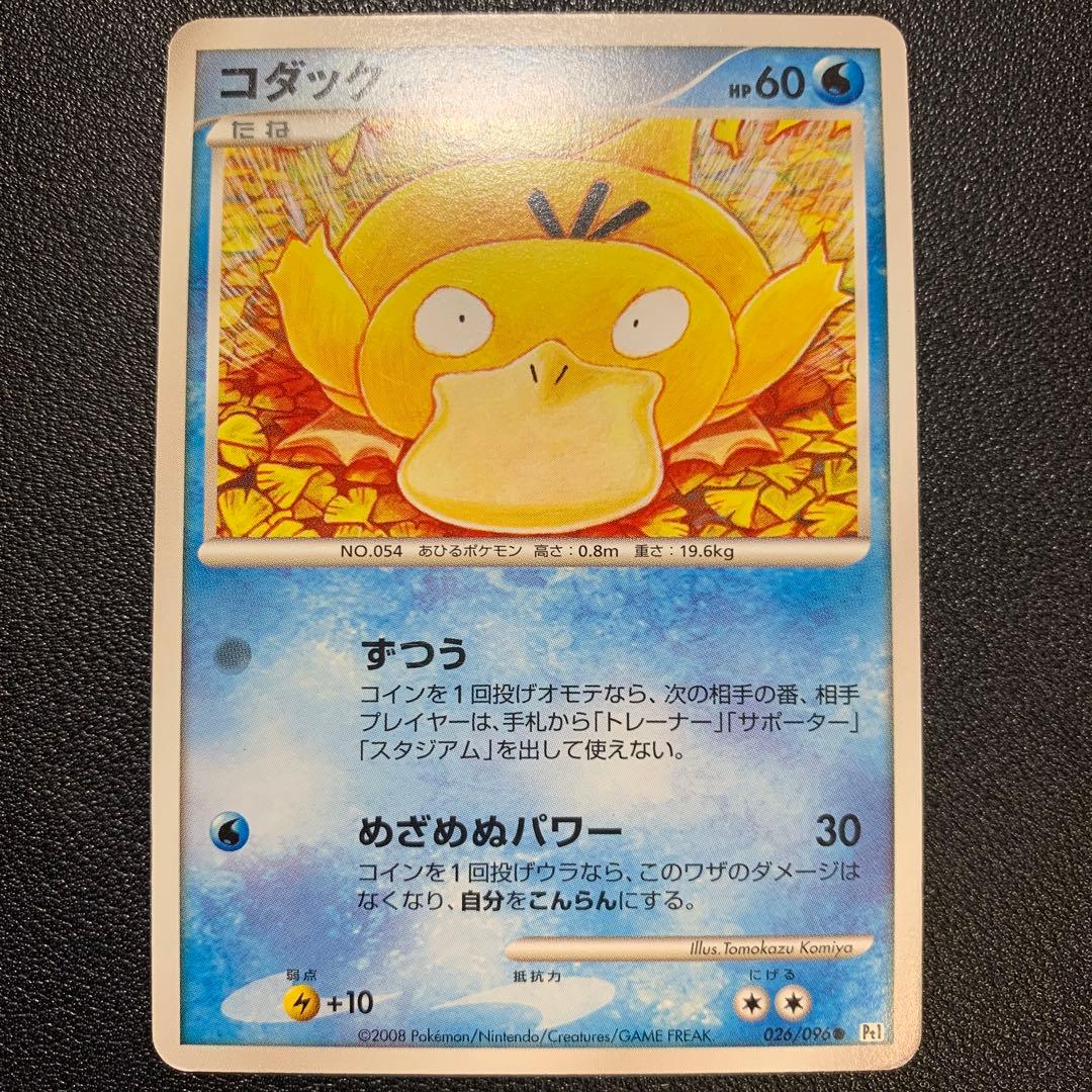 P9414 コダック ずつう 026/096 Pt1 こみやトモカズ 4枚