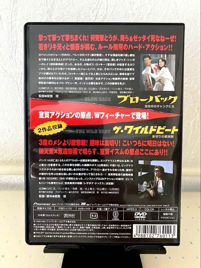 ブローバック~真夜中のギャングたち/ザ・ワイルドビート~裏切りの鎮魂歌