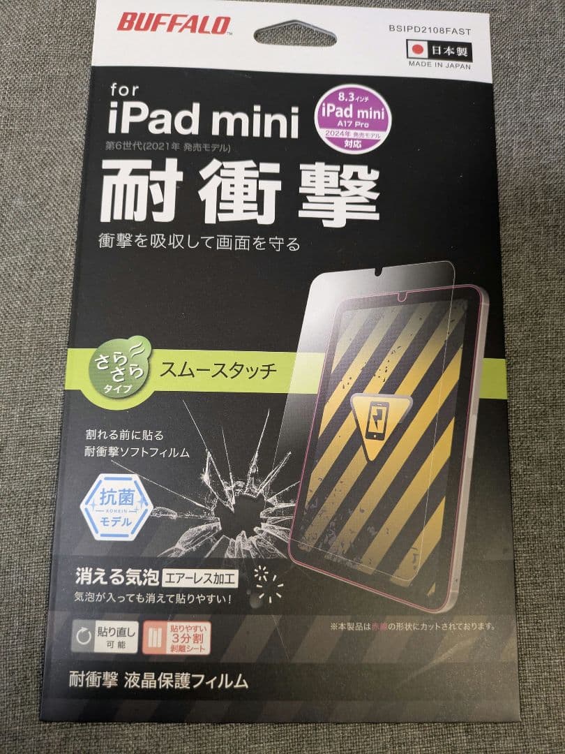 新品 iPadmini 第７世代 256GB A17Pro保護フィルム