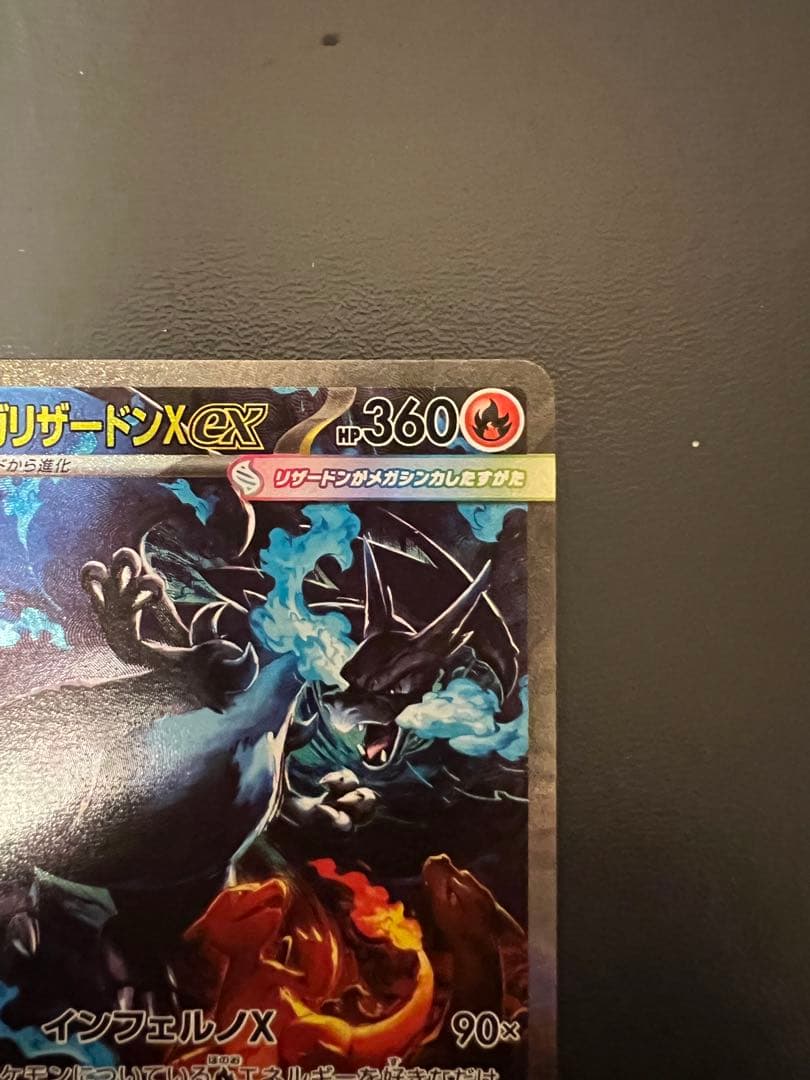 う*め様 メガリザードンX EX HP360