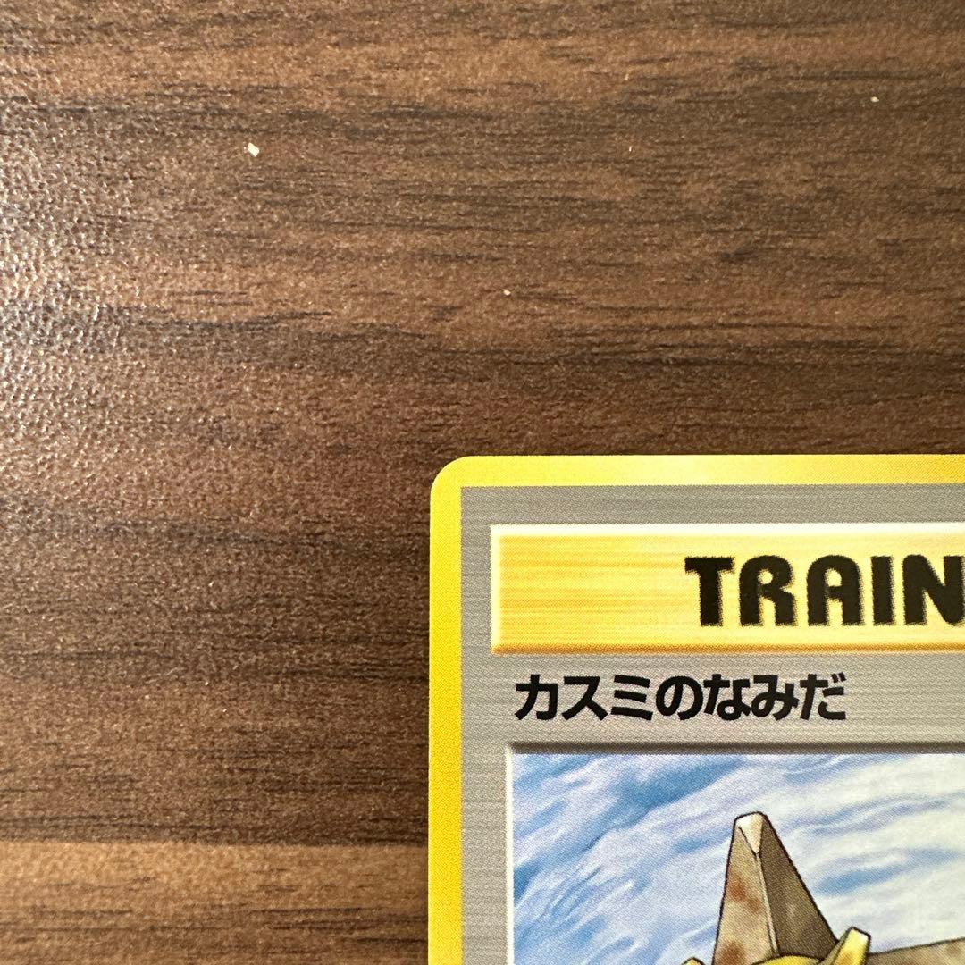 カスミのなみだ ポケモンカード　旧裏　マークなし　トレーナーカード