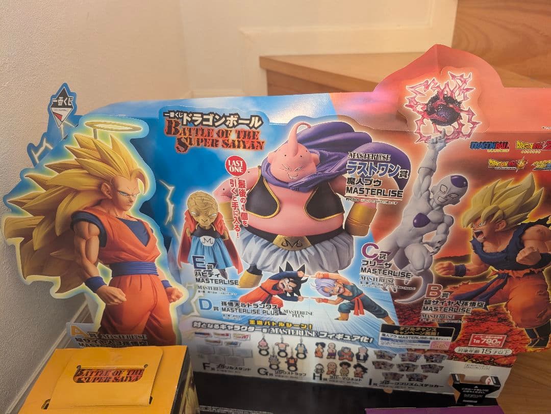 ほ*ん様 ドラゴンボール BATTLE OF THE SUPER SAIYANA