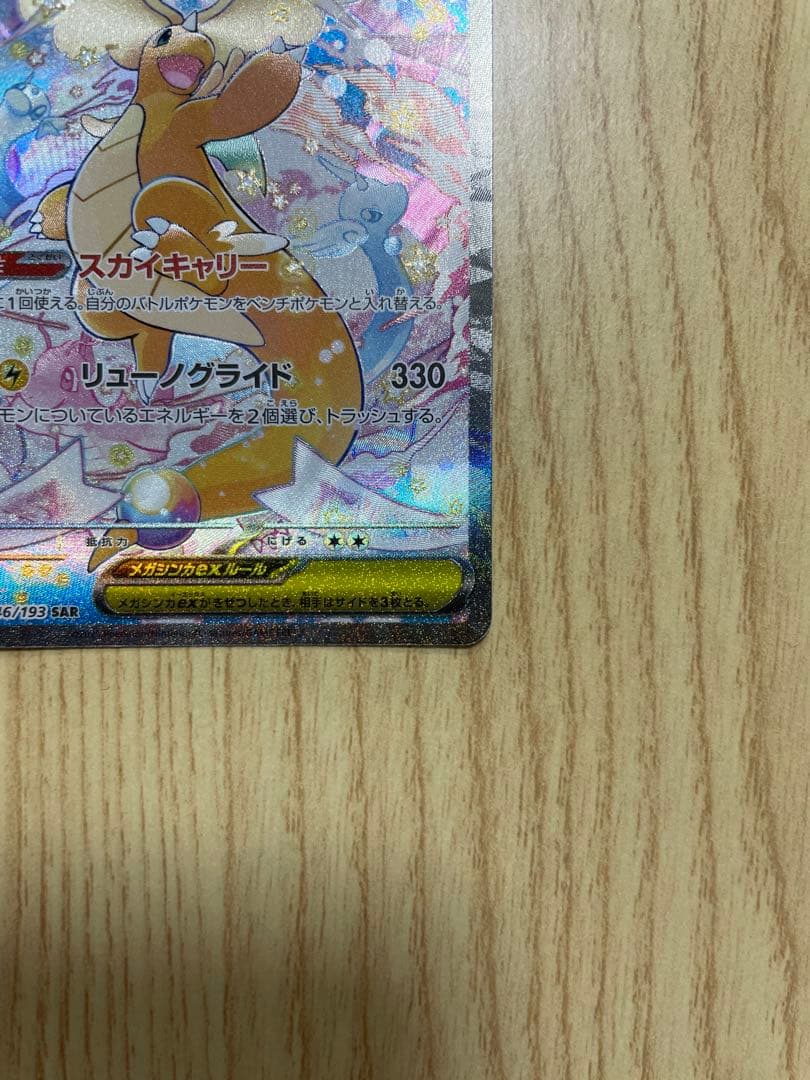 メガカイリューex SAR ポケモンカードMEGAドリームex