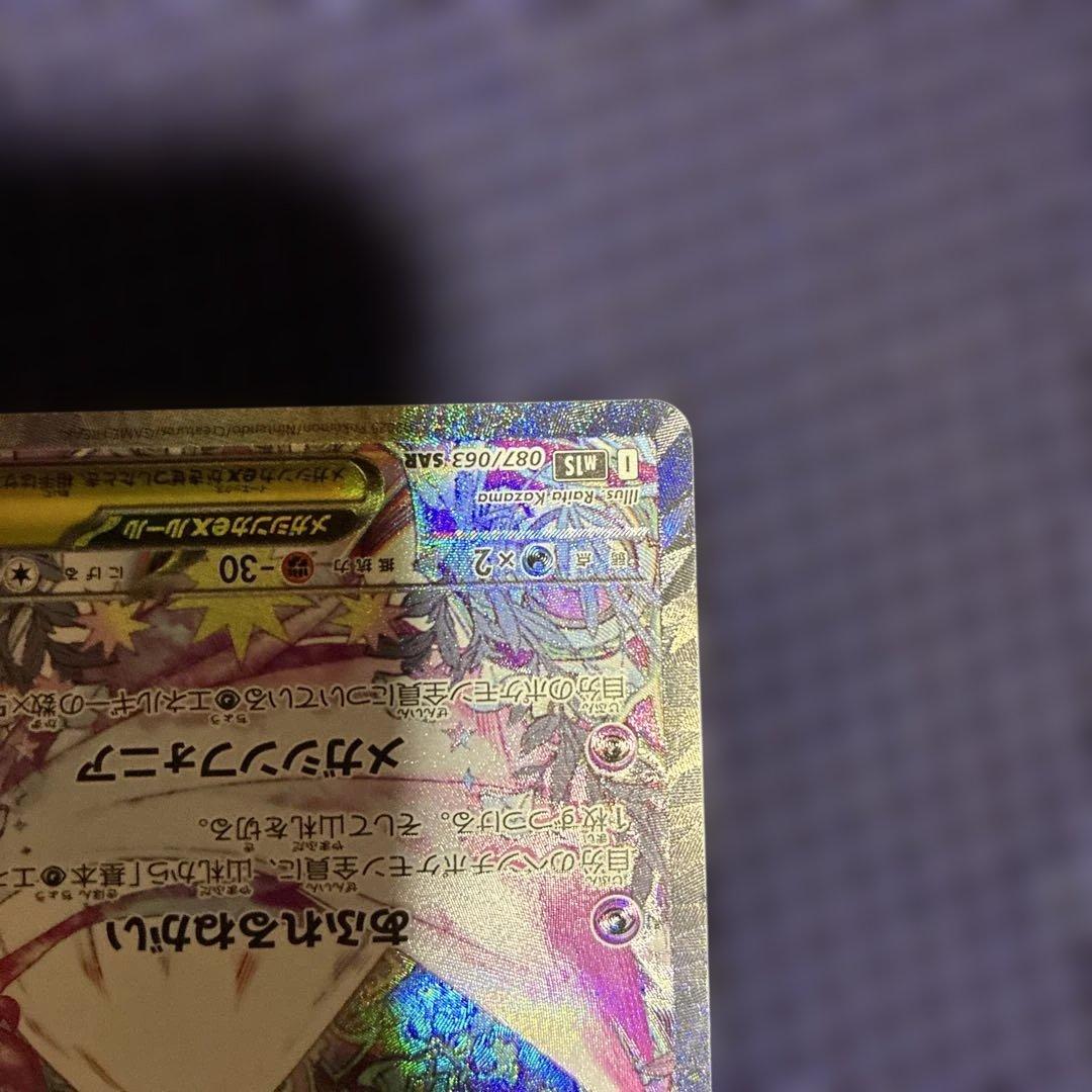 メガサーナイトex SAR 訳あり