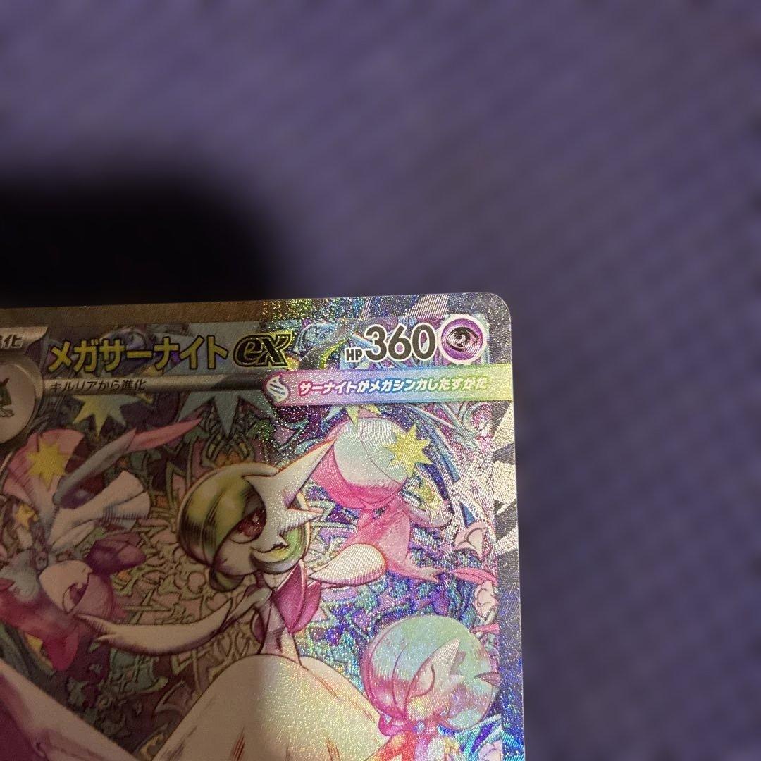 メガサーナイトex SAR 訳あり