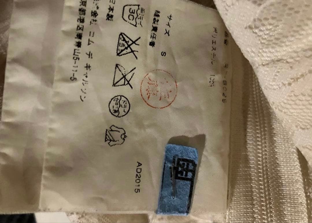 Comme des Garçons ホワイト レースベスト Sとスカートのセット